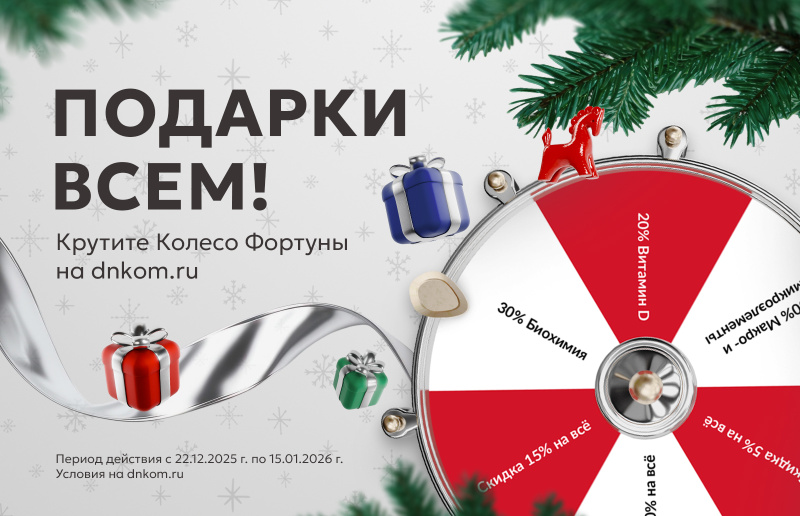 Колесо Фортуны! 