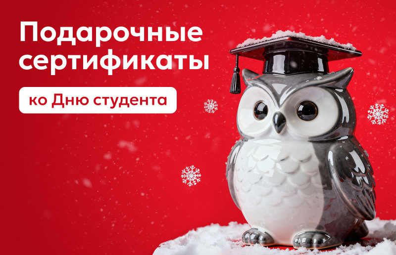 Дарите на здоровье! Подарочные сертификаты