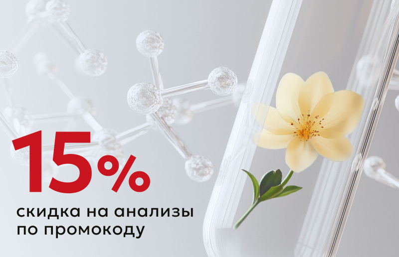 Получите скидку 15% на следующий заказ