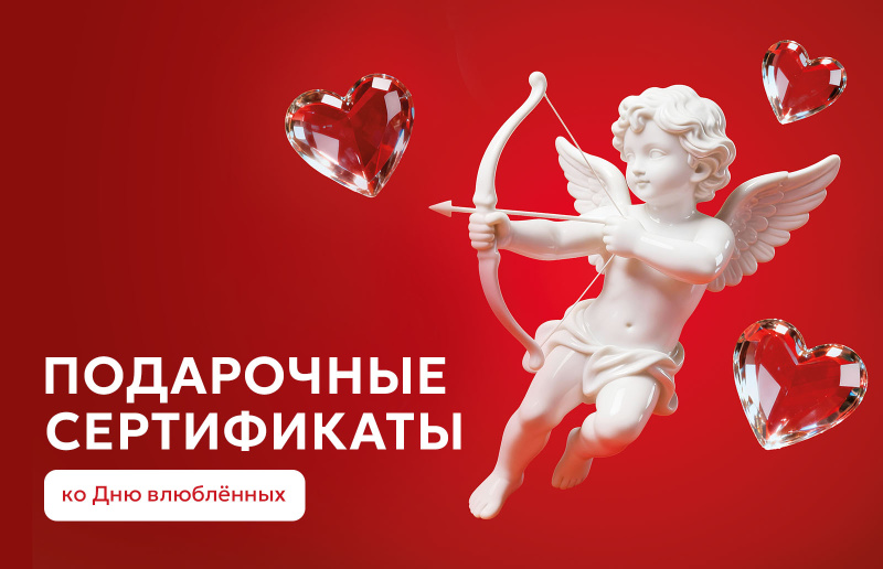 Дарите на здоровье! Подарочные сертификаты