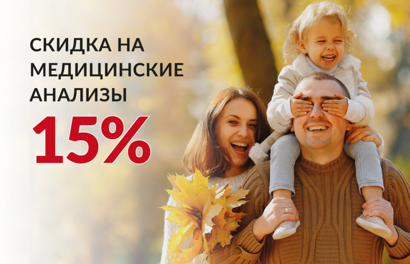 Время использовать скидку 15%